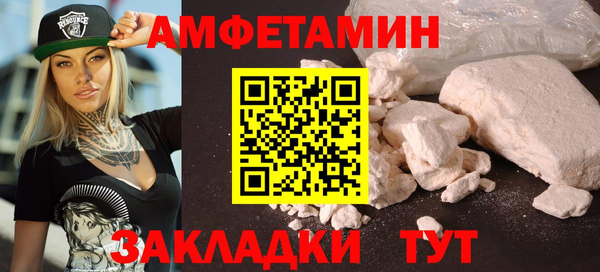 АМФЕТАМИН Розовый  Amphetamine  Михайловск  Вход с VPN 