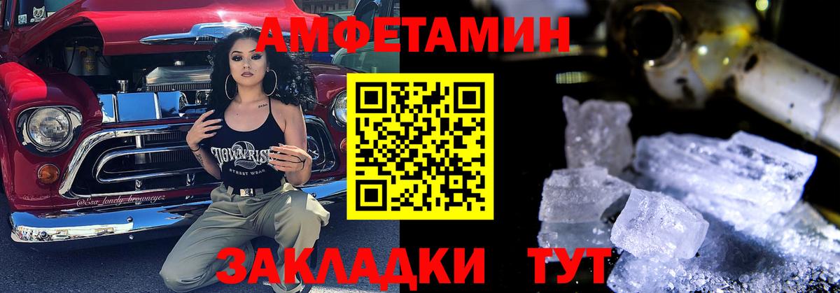 Amphetamine Розовый Михайловск