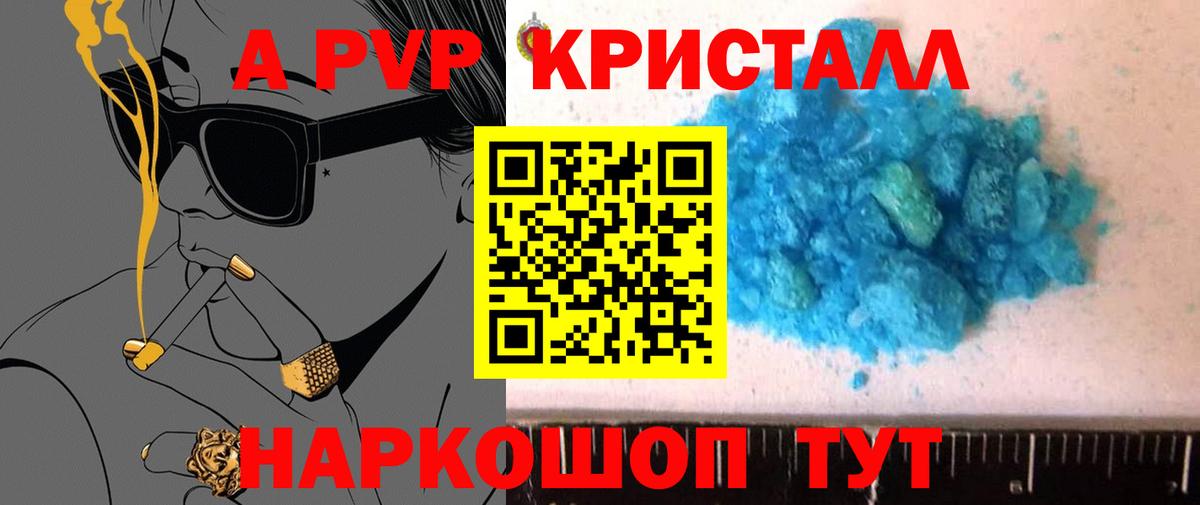 Alpha PVP VHQ  Вход с VPN  APVP кристаллы  Михайловск  Альфа ПВП Crystall 