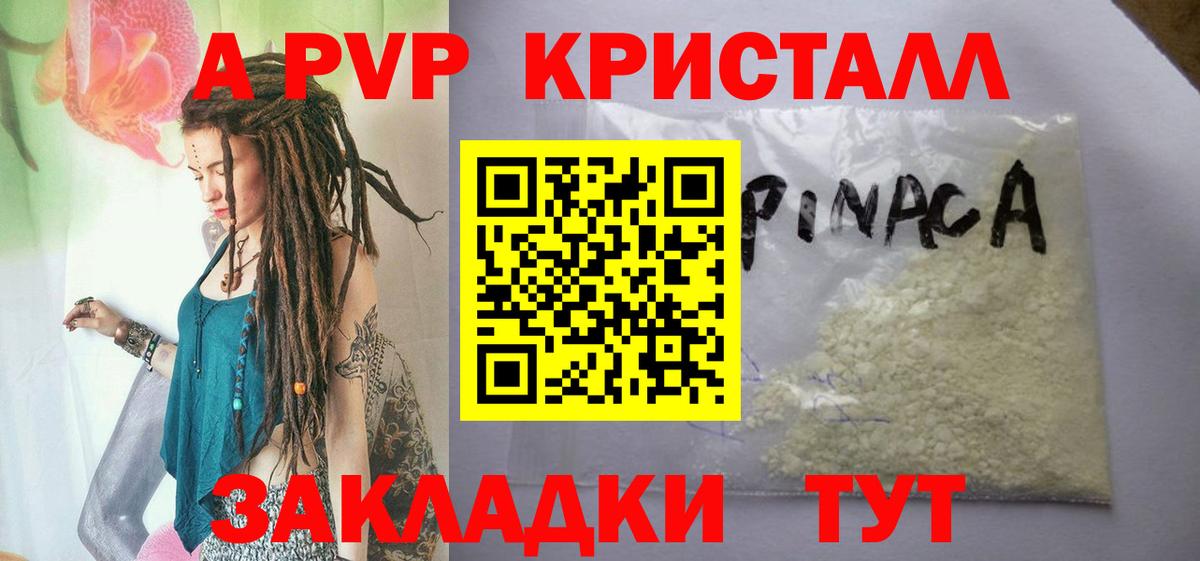 Alpha PVP мука Михайловск