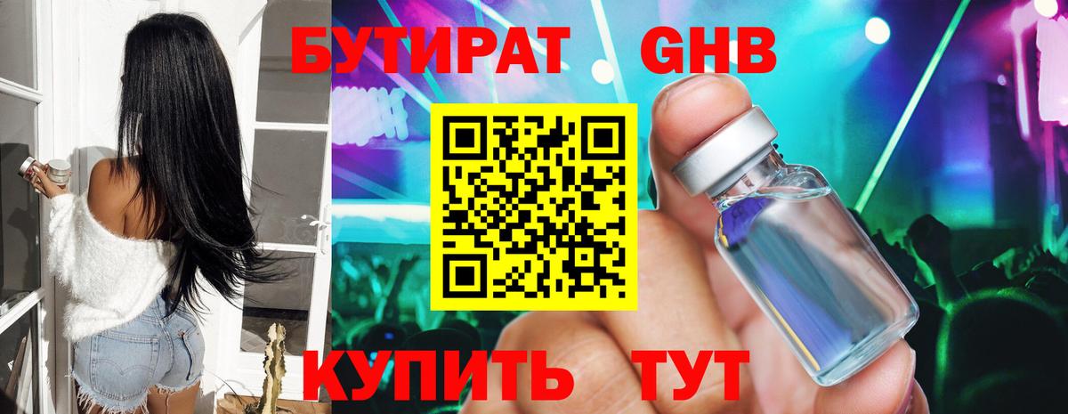 Бутират BDO Михайловск