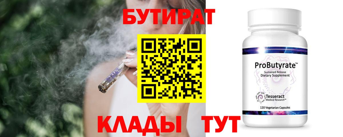 БУТИРАТ BDO 33%  Вход с VPN  Михайловск 