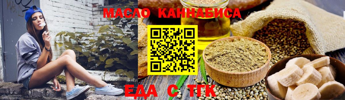 Еда ТГК конопля Михайловск