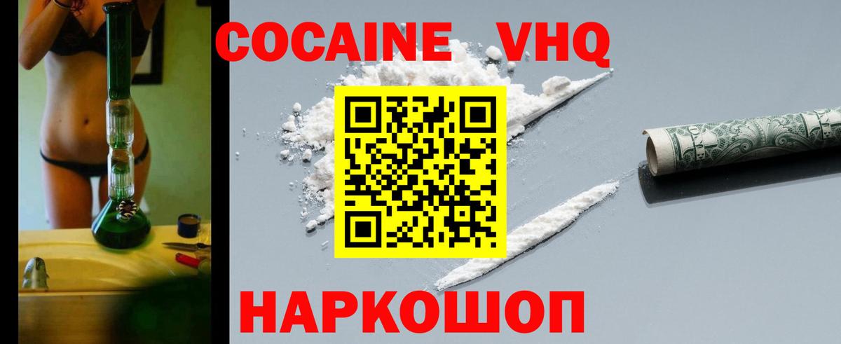COCAIN Колумбийский  Вход с VPN  наркотики  Михайловск  КОКАИН FishScale  Cocaine 