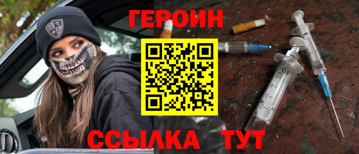 ГЕРОИН Heroin  Вход с VPN  Михайловск 