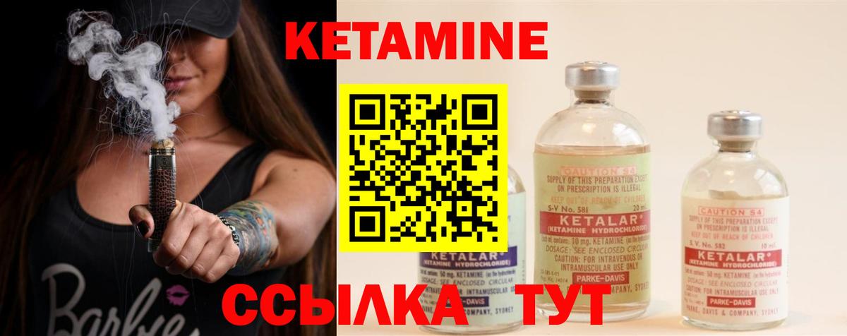 КЕТАМИН ketamine Михайловск