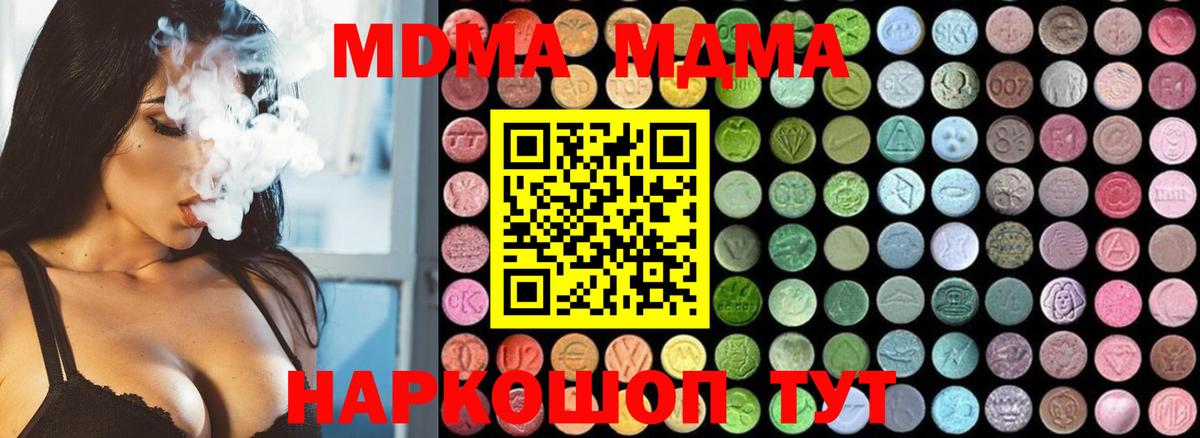 MDMA кристаллы Михайловск